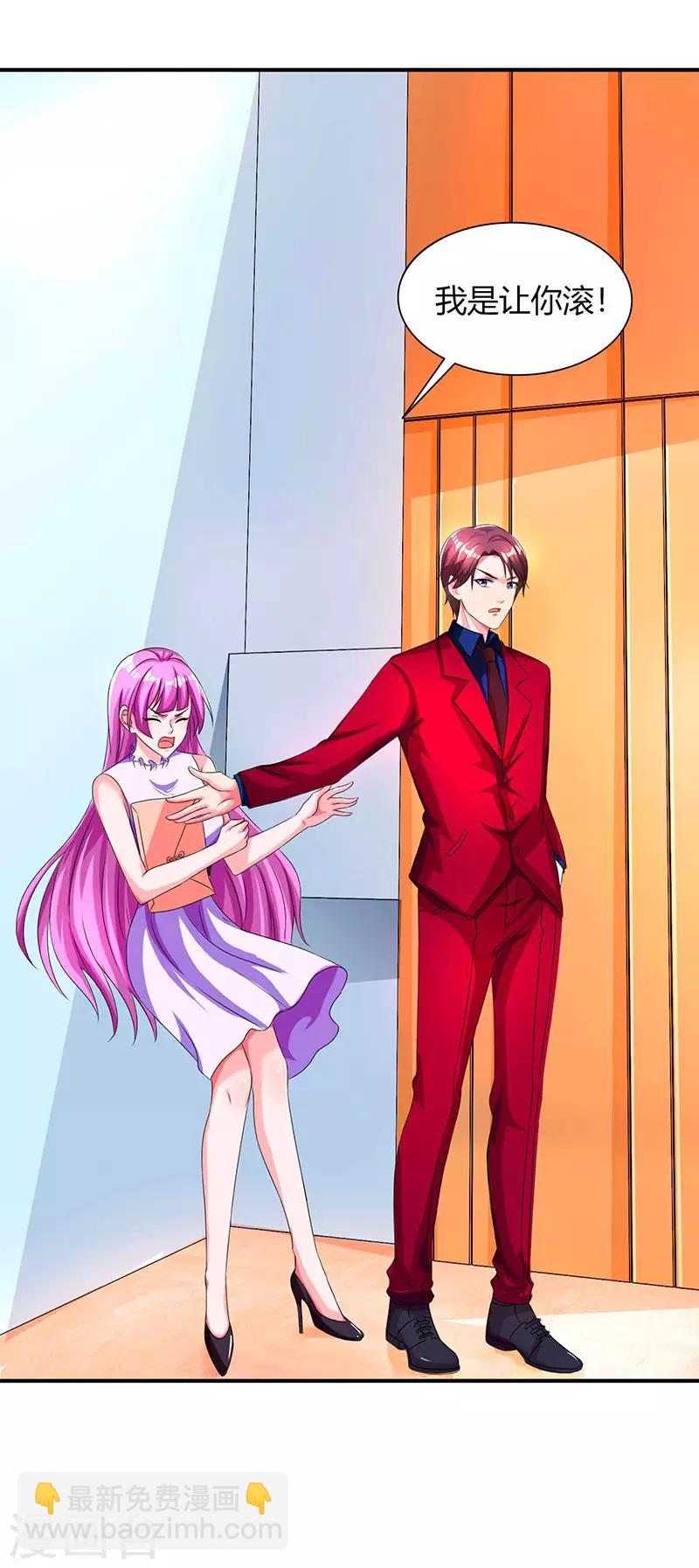 霸道總裁求抱抱 - 第38話 嫁我，她也配？ - 3