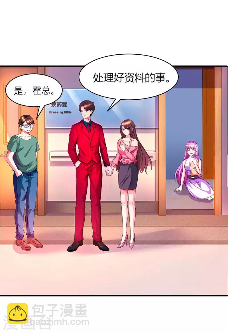 霸道總裁求抱抱 - 第38話 嫁我，她也配？ - 6