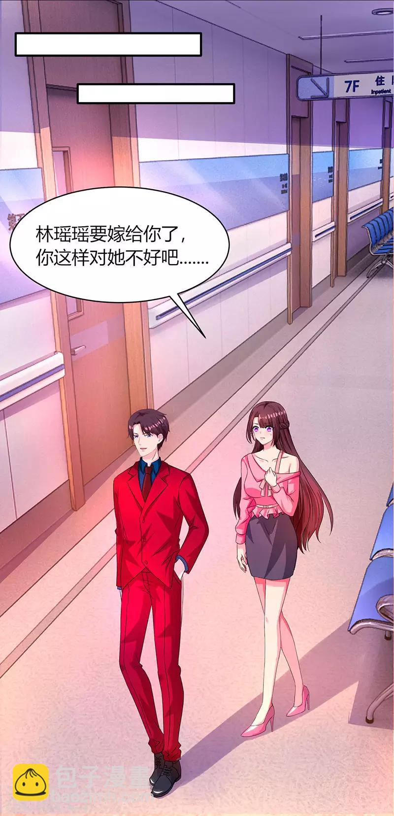 霸道總裁求抱抱 - 第38話 嫁我，她也配？ - 4