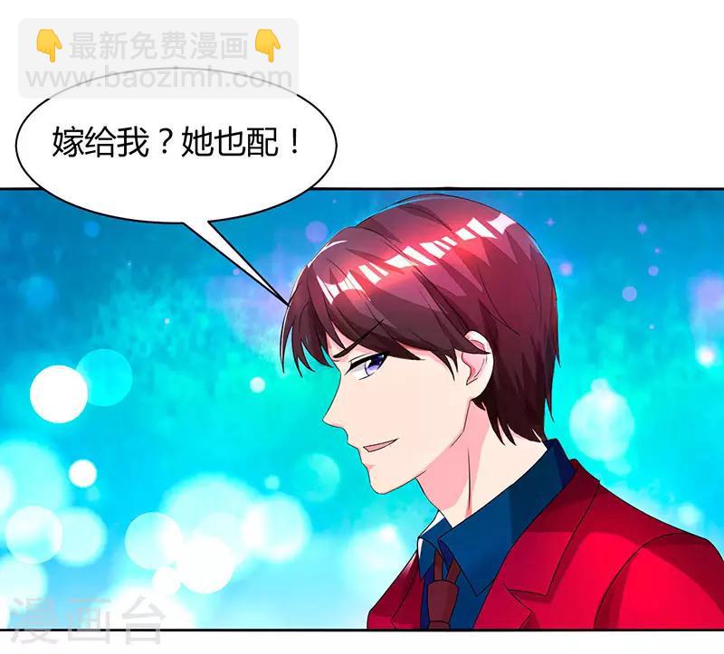 霸道總裁求抱抱 - 第38話 嫁我，她也配？ - 5