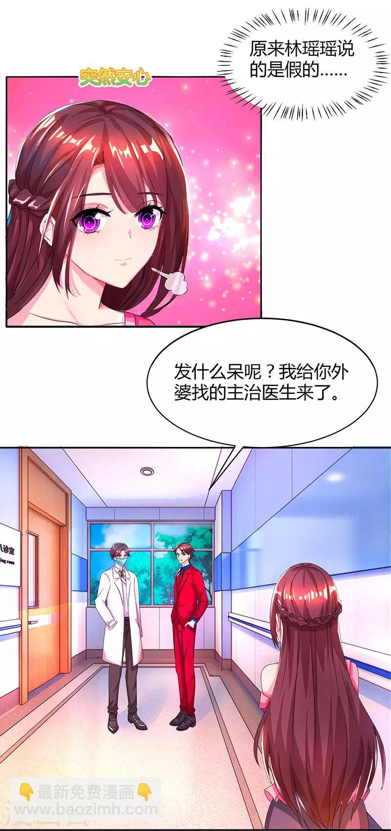 霸道總裁求抱抱 - 第38話 嫁我，她也配？ - 6