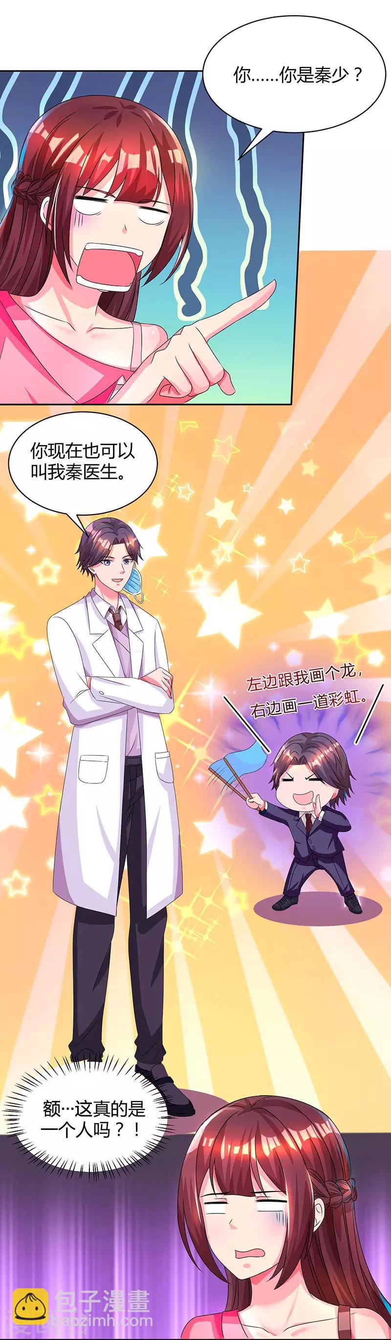 霸道總裁求抱抱 - 第38話 嫁我，她也配？ - 3