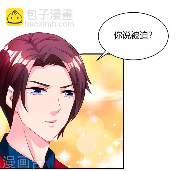 霸道總裁求抱抱 - 第38話 嫁我，她也配？ - 3