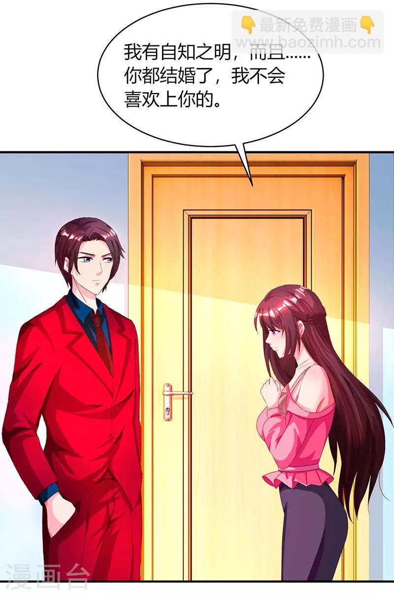 霸道總裁求抱抱 - 第38話 嫁我，她也配？ - 4