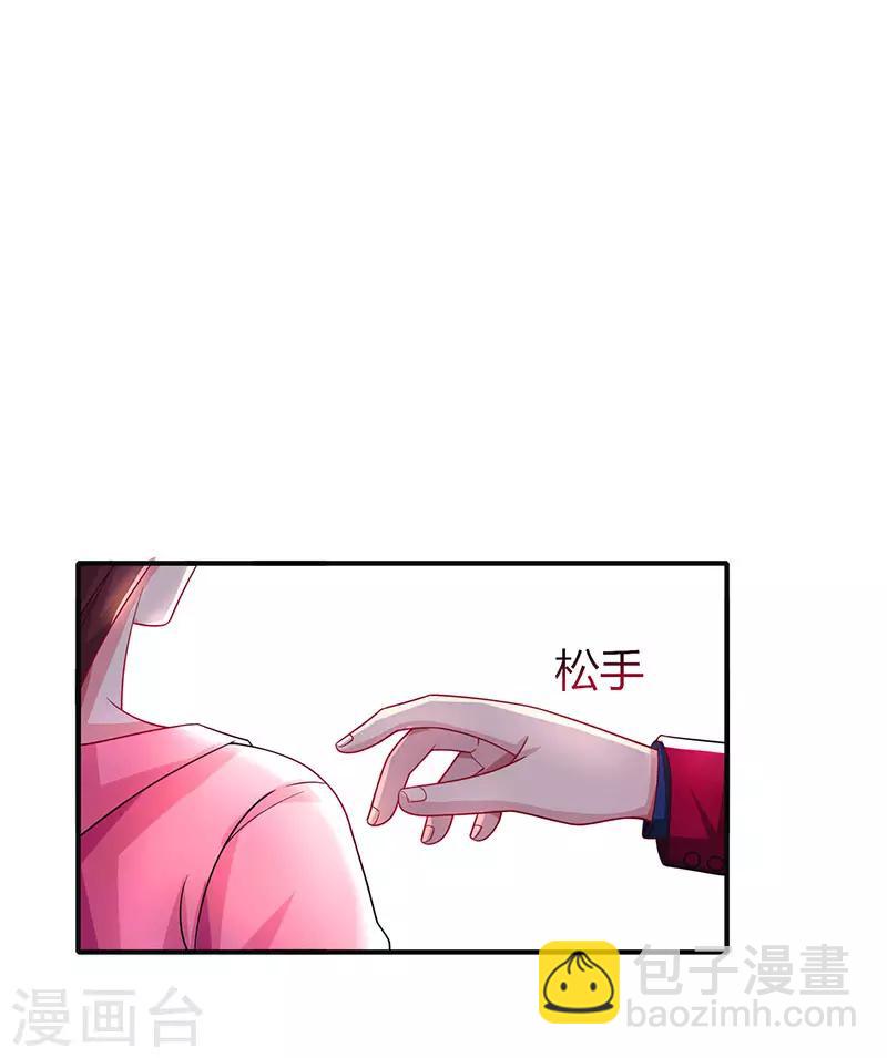 霸道總裁求抱抱 - 第40話 野男人 - 4