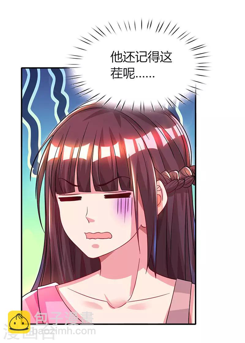 霸道總裁求抱抱 - 第40話 野男人 - 6