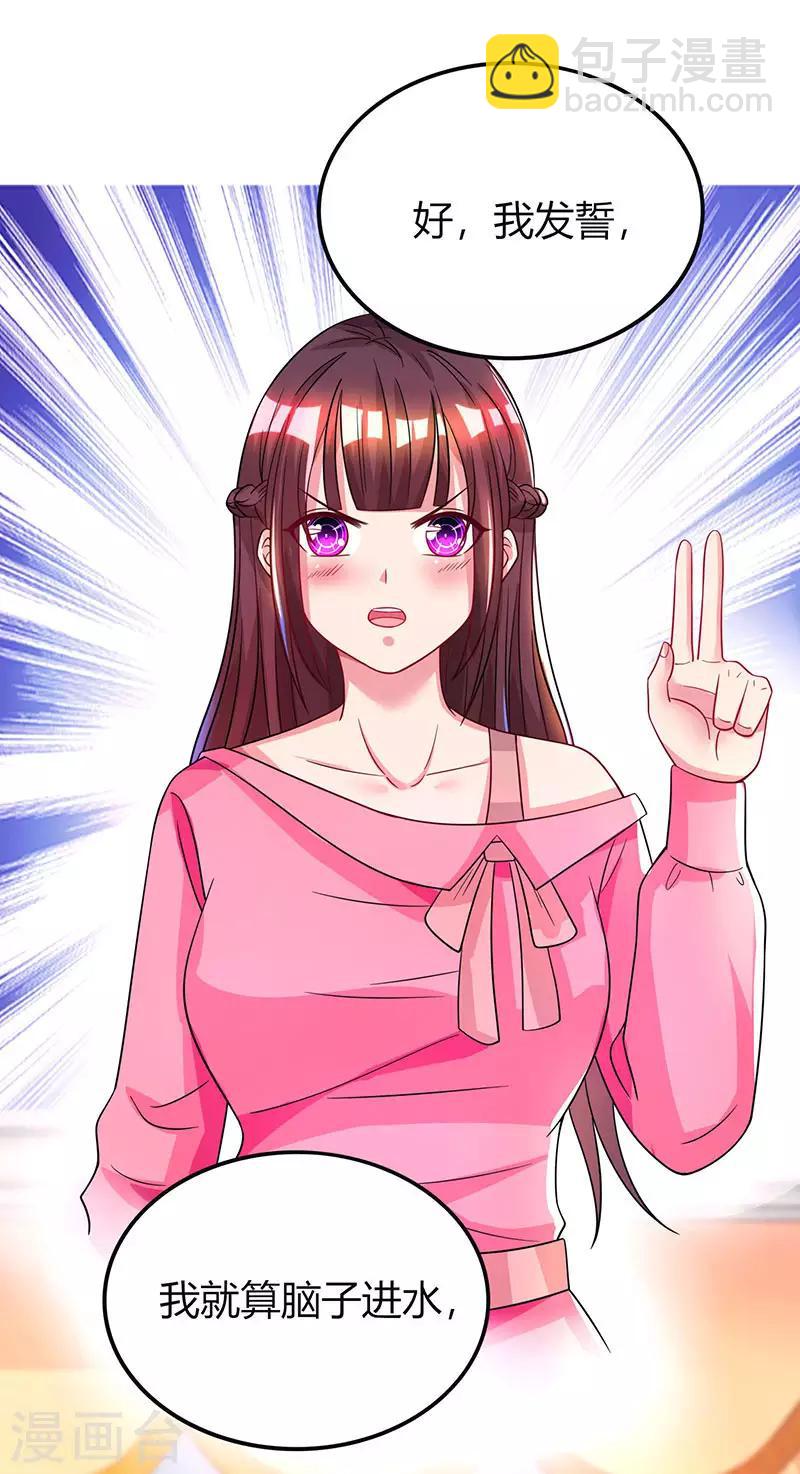 霸道總裁求抱抱 - 第40話 野男人 - 1