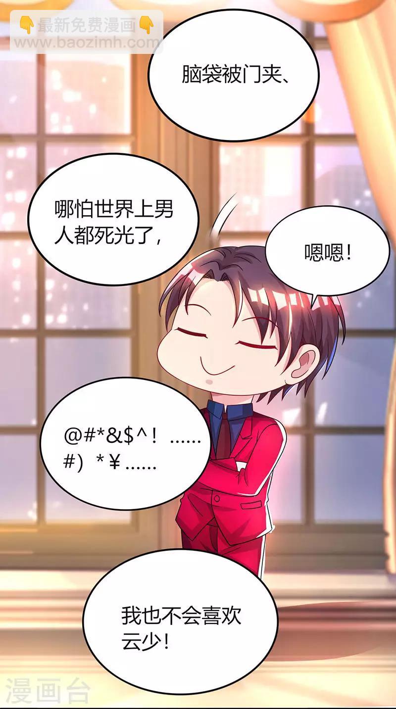 霸道總裁求抱抱 - 第40話 野男人 - 2