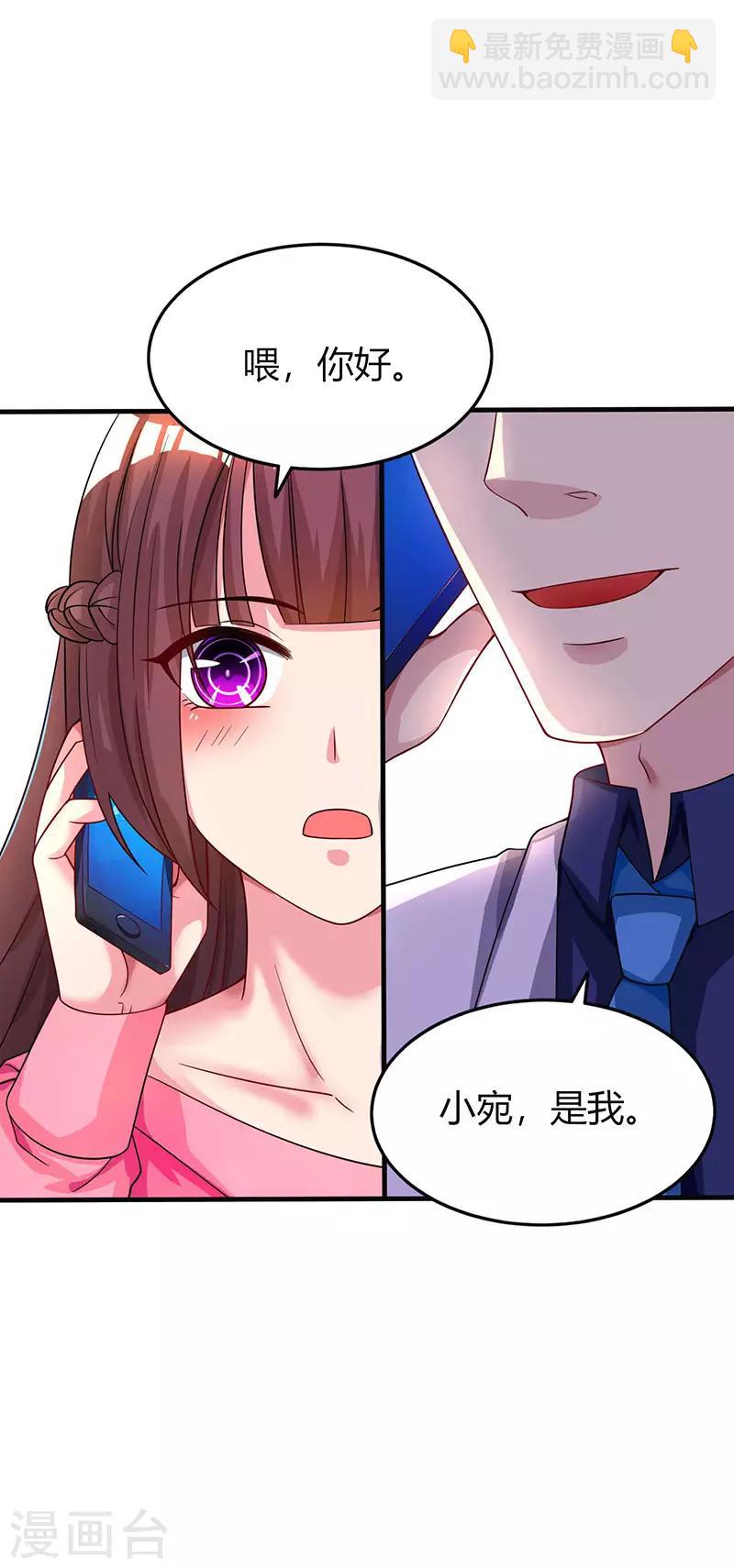 霸道總裁求抱抱 - 第40話 野男人 - 5