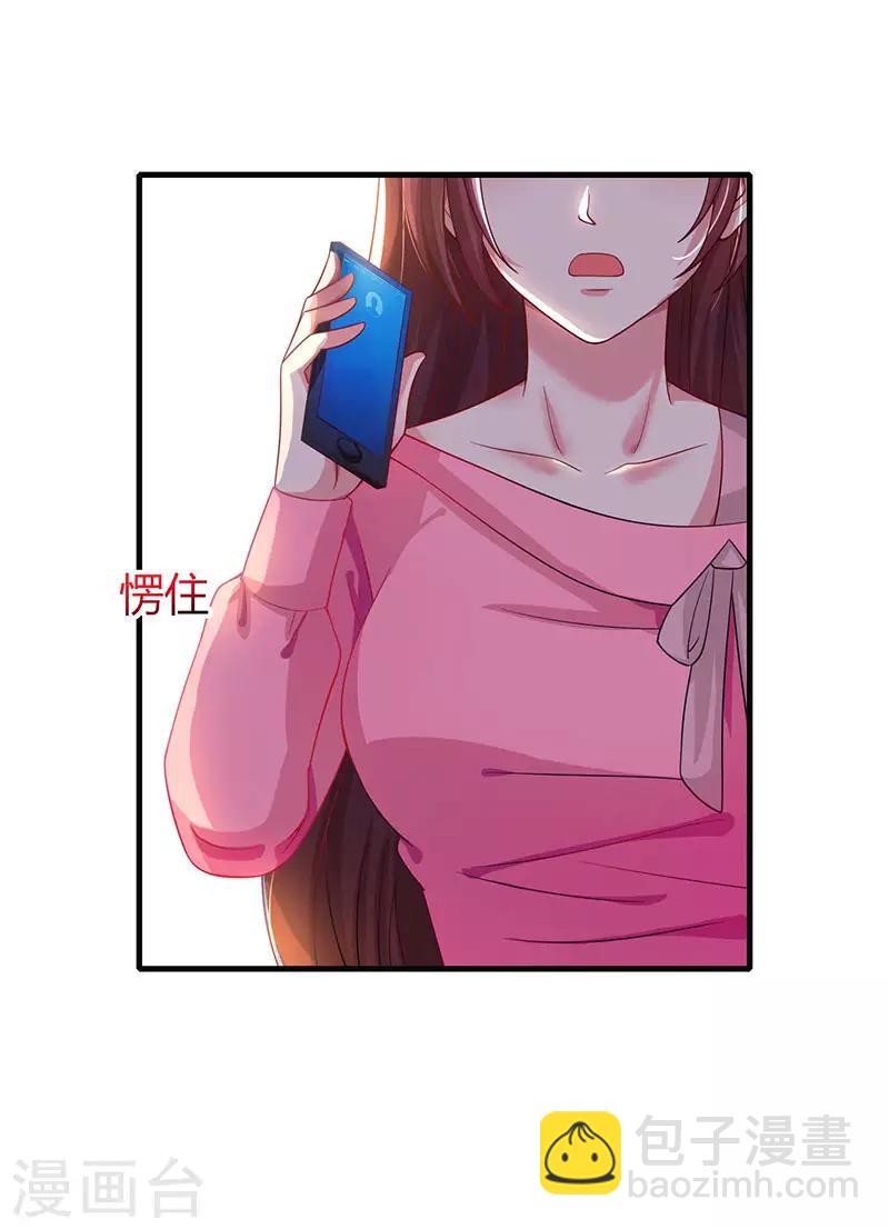 霸道總裁求抱抱 - 第40話 野男人 - 6