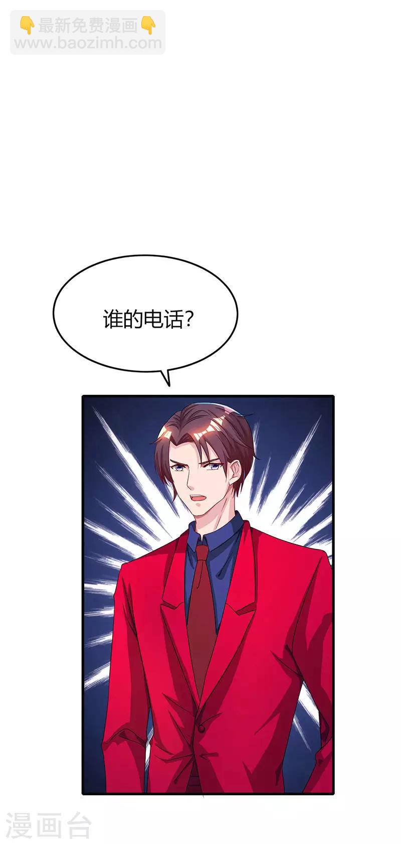 霸道總裁求抱抱 - 第40話 野男人 - 3