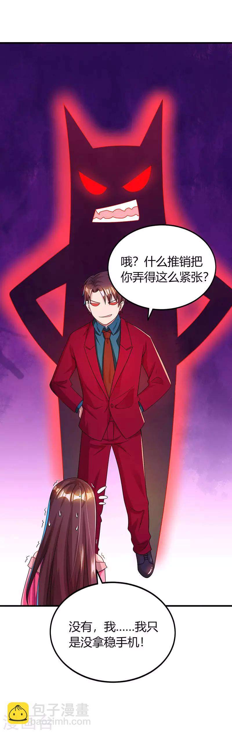 霸道總裁求抱抱 - 第40話 野男人 - 6