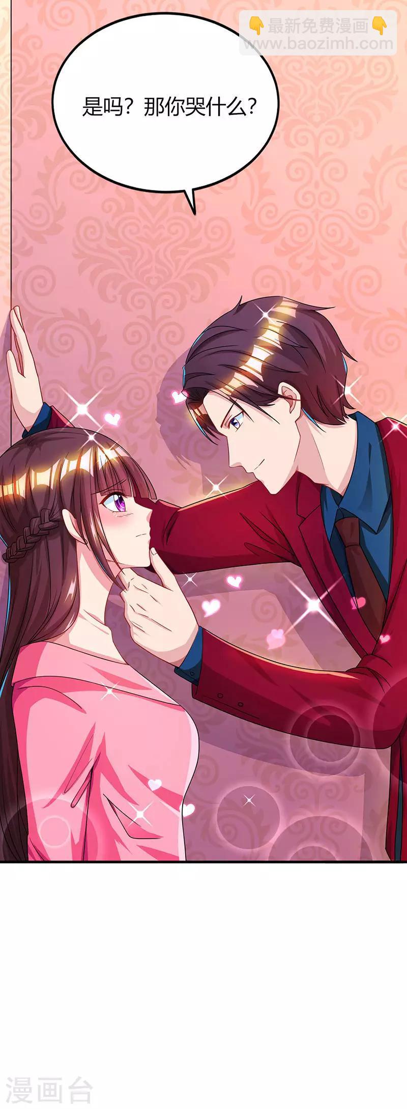 霸道總裁求抱抱 - 第40話 野男人 - 2