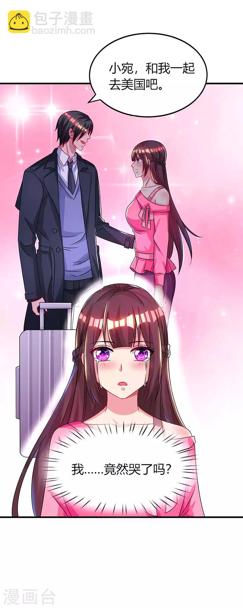 霸道總裁求抱抱 - 第40話 野男人 - 3