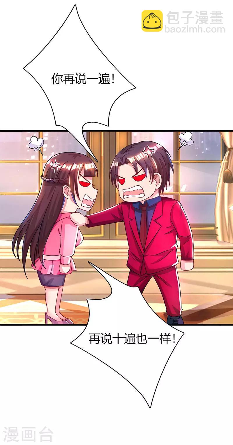 霸道總裁求抱抱 - 第40話 野男人 - 3