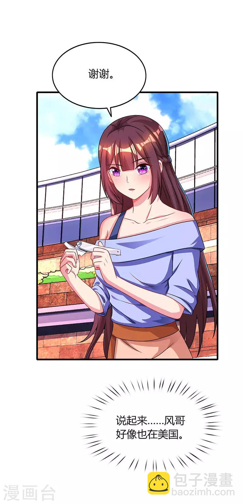 霸道總裁求抱抱 - 第42話 記住你是我的女人！ - 5