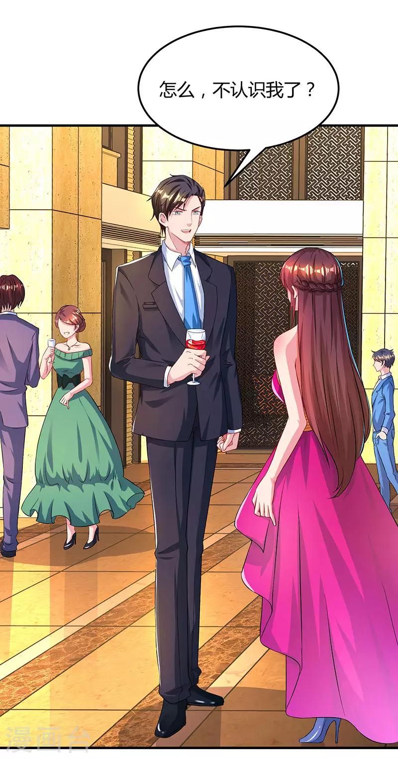 霸道總裁求抱抱 - 第44話 老相識 - 1