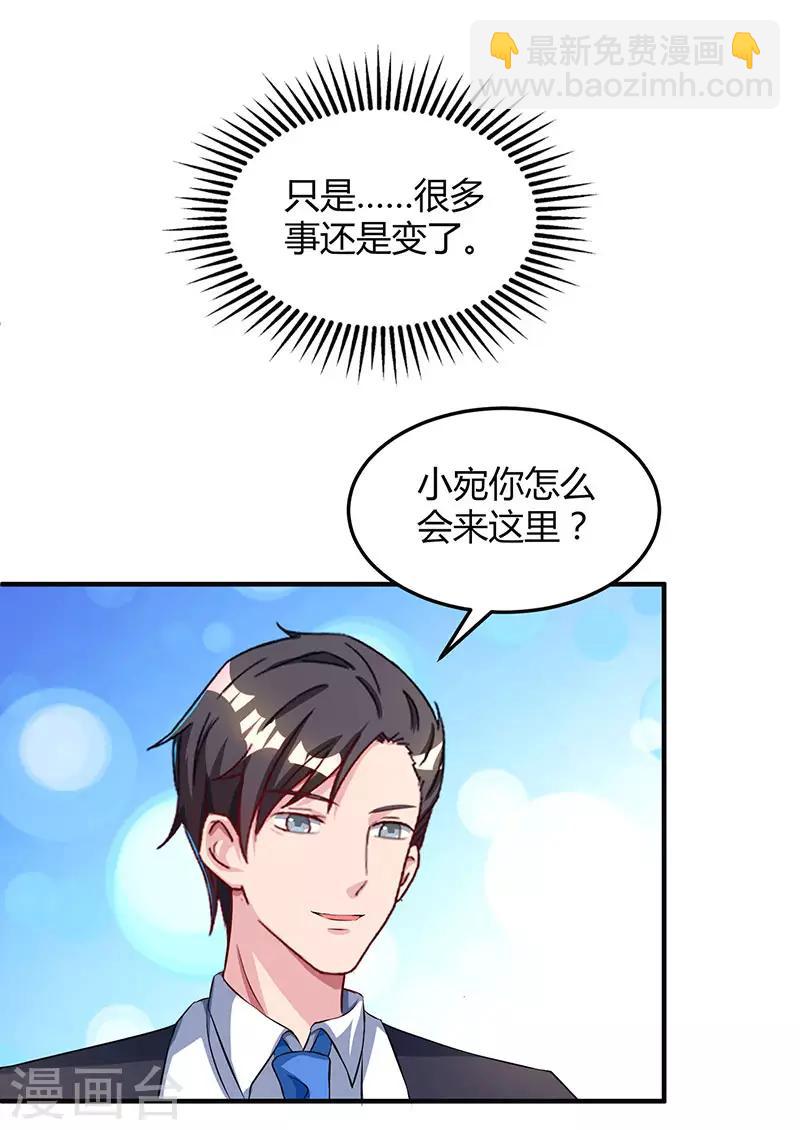 霸道總裁求抱抱 - 第44話 老相識 - 4