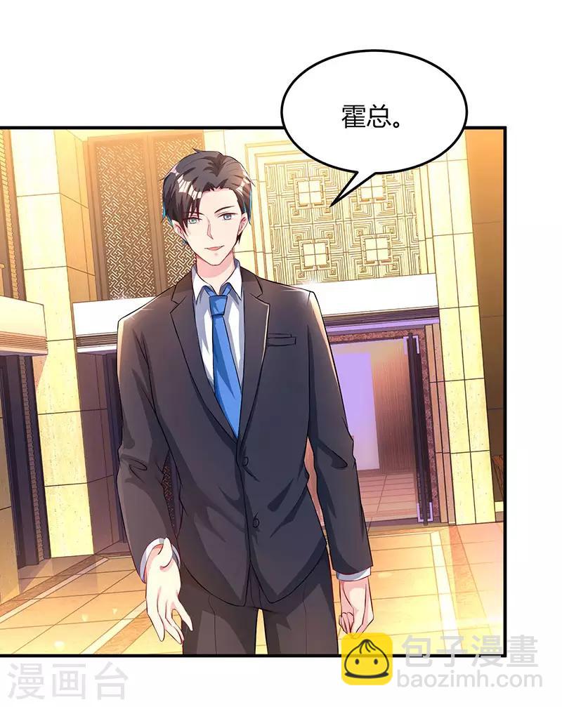 霸道總裁求抱抱 - 第44話 老相識 - 2