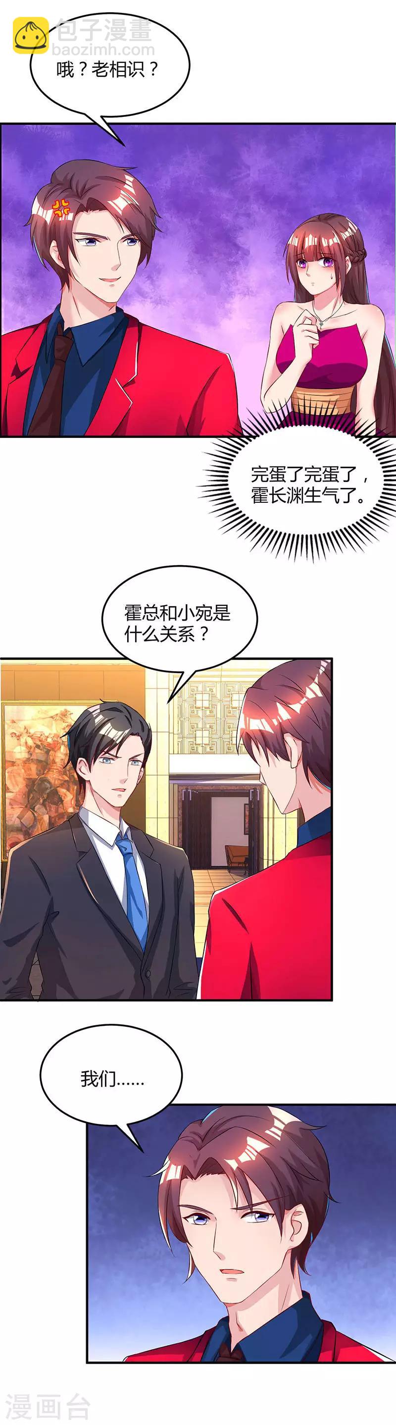 霸道總裁求抱抱 - 第44話 老相識 - 6