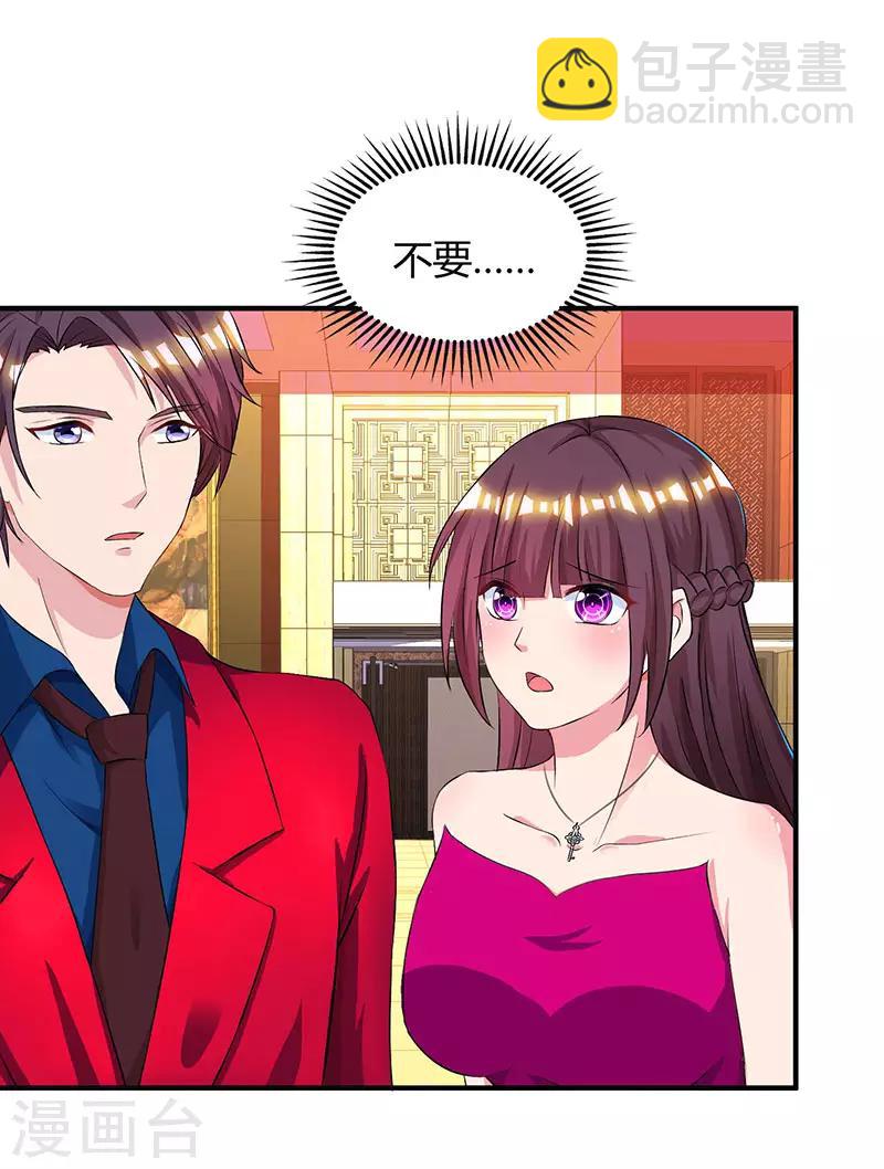 霸道總裁求抱抱 - 第44話 老相識 - 2