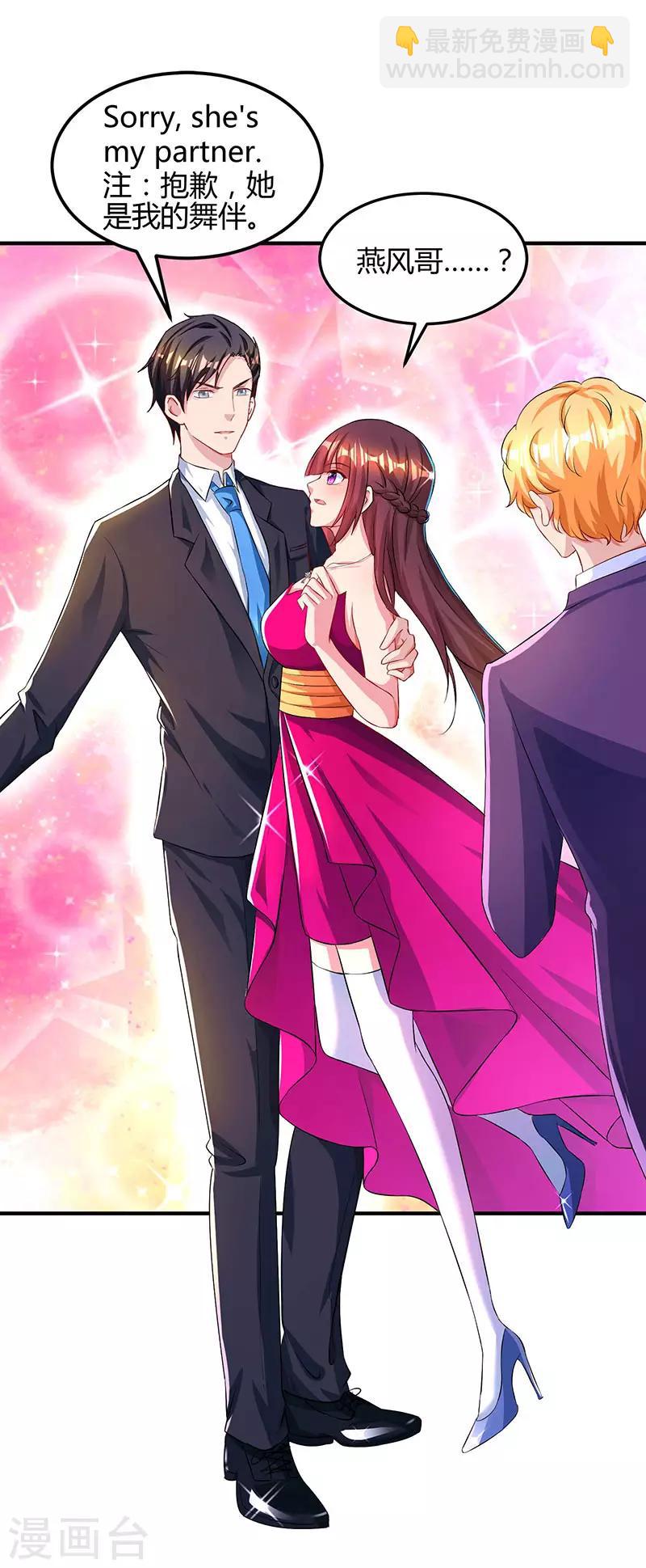 霸道總裁求抱抱 - 第44話 老相識 - 5