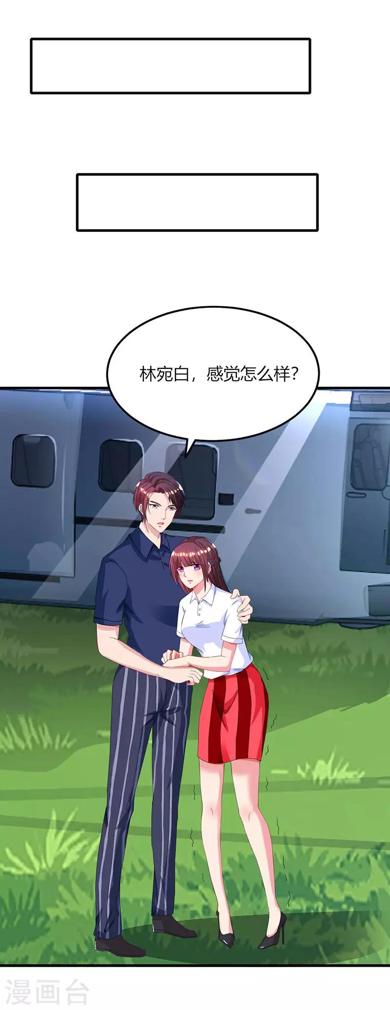 霸道總裁求抱抱 - 第46話 一點也不期待 - 1