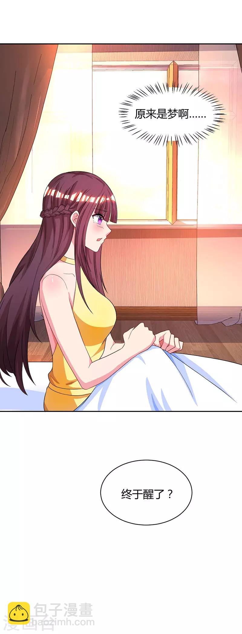 霸道總裁求抱抱 - 第46話 一點也不期待 - 6