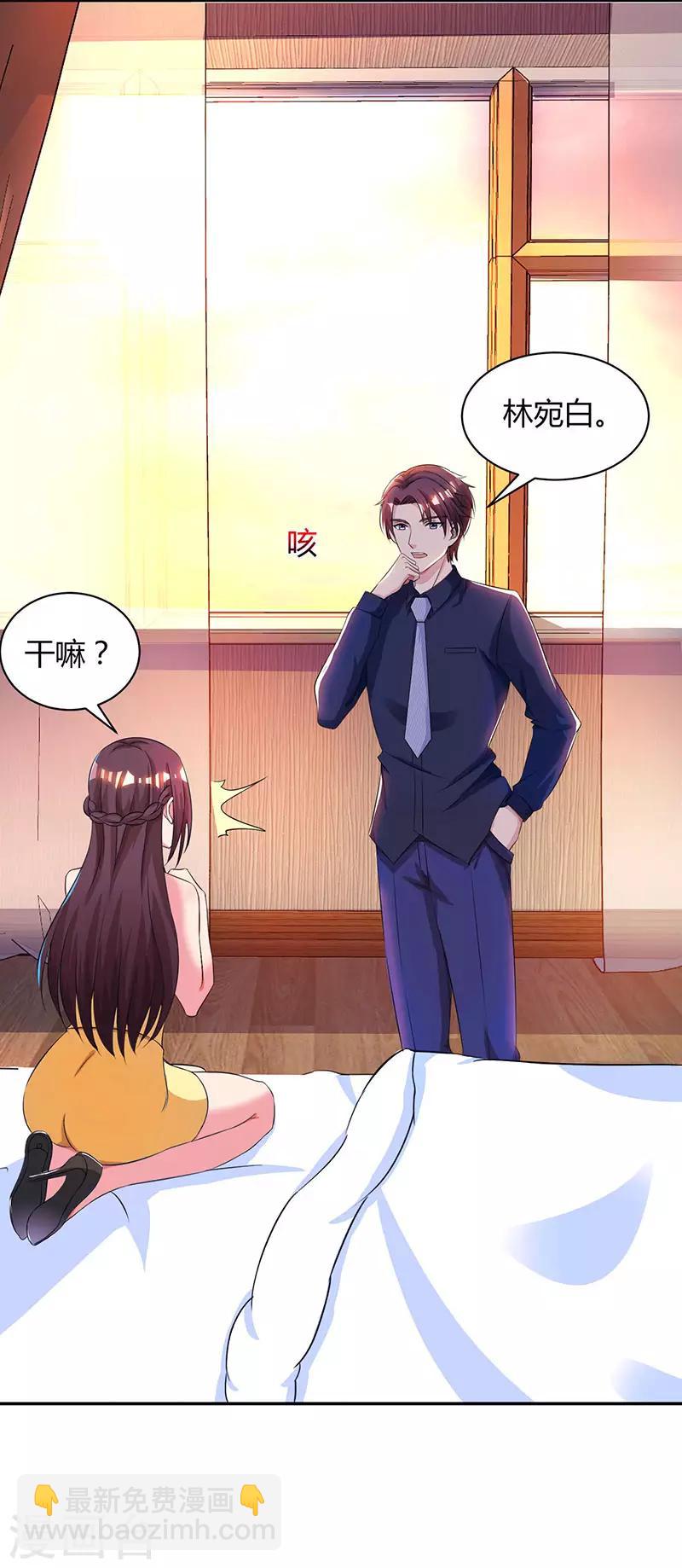 霸道總裁求抱抱 - 第46話 一點也不期待 - 6