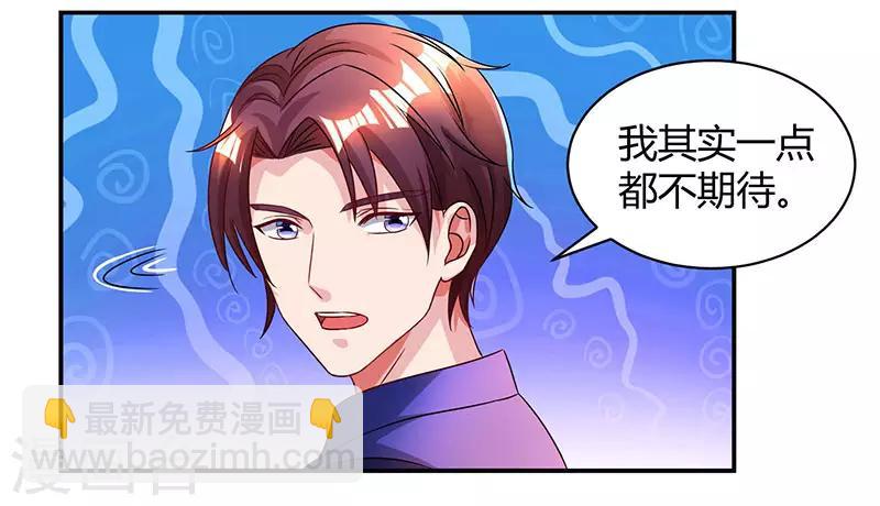 霸道總裁求抱抱 - 第46話 一點也不期待 - 4