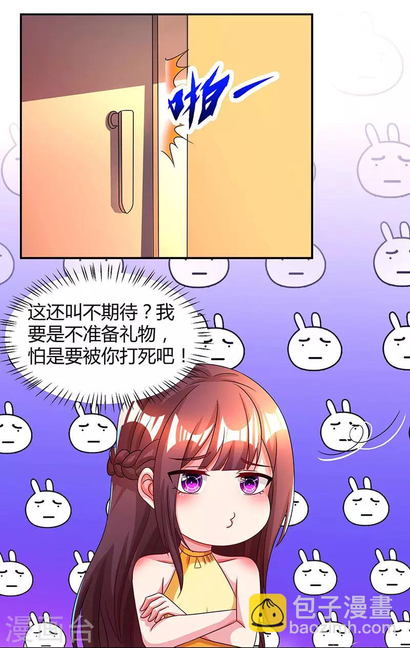 霸道總裁求抱抱 - 第46話 一點也不期待 - 5