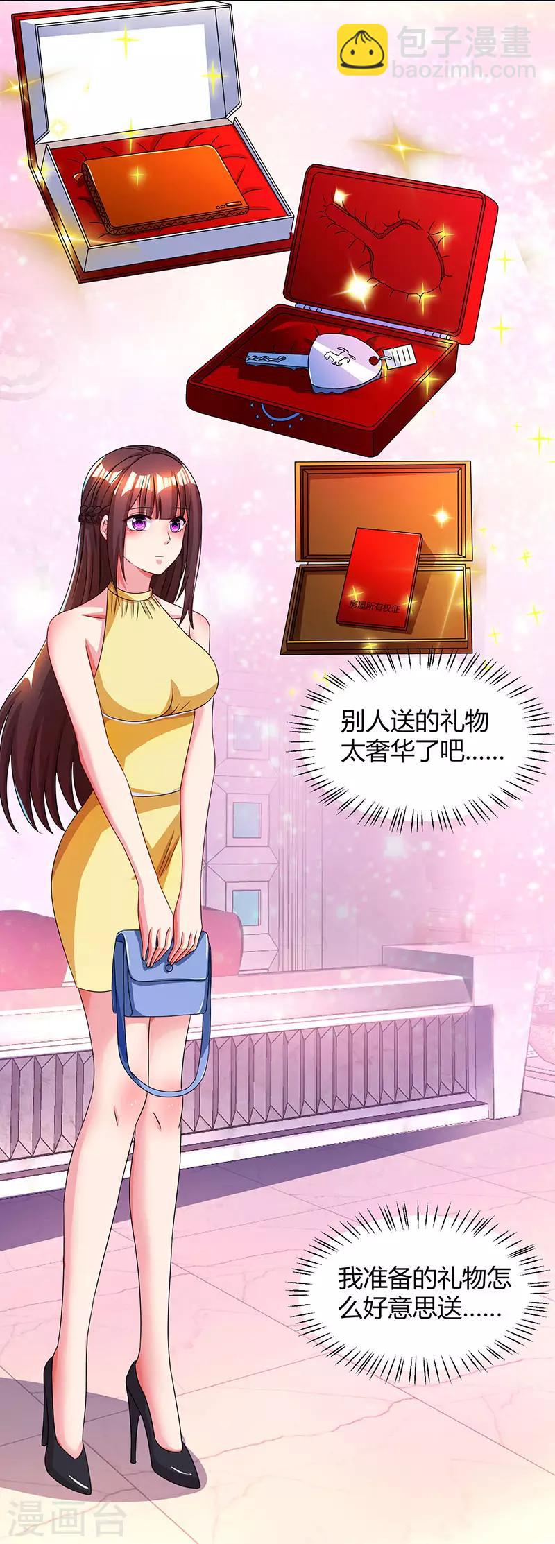 霸道總裁求抱抱 - 第46話 一點也不期待 - 1