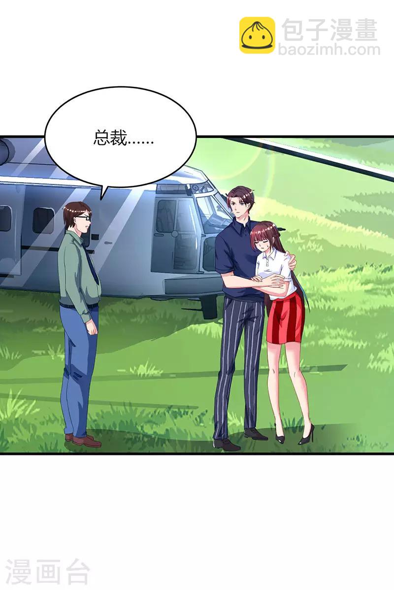 霸道總裁求抱抱 - 第46話 一點也不期待 - 4