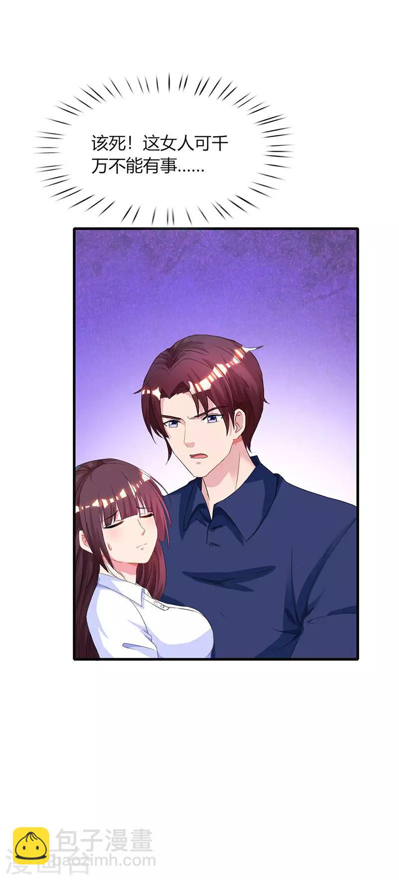 霸道總裁求抱抱 - 第46話 一點也不期待 - 6