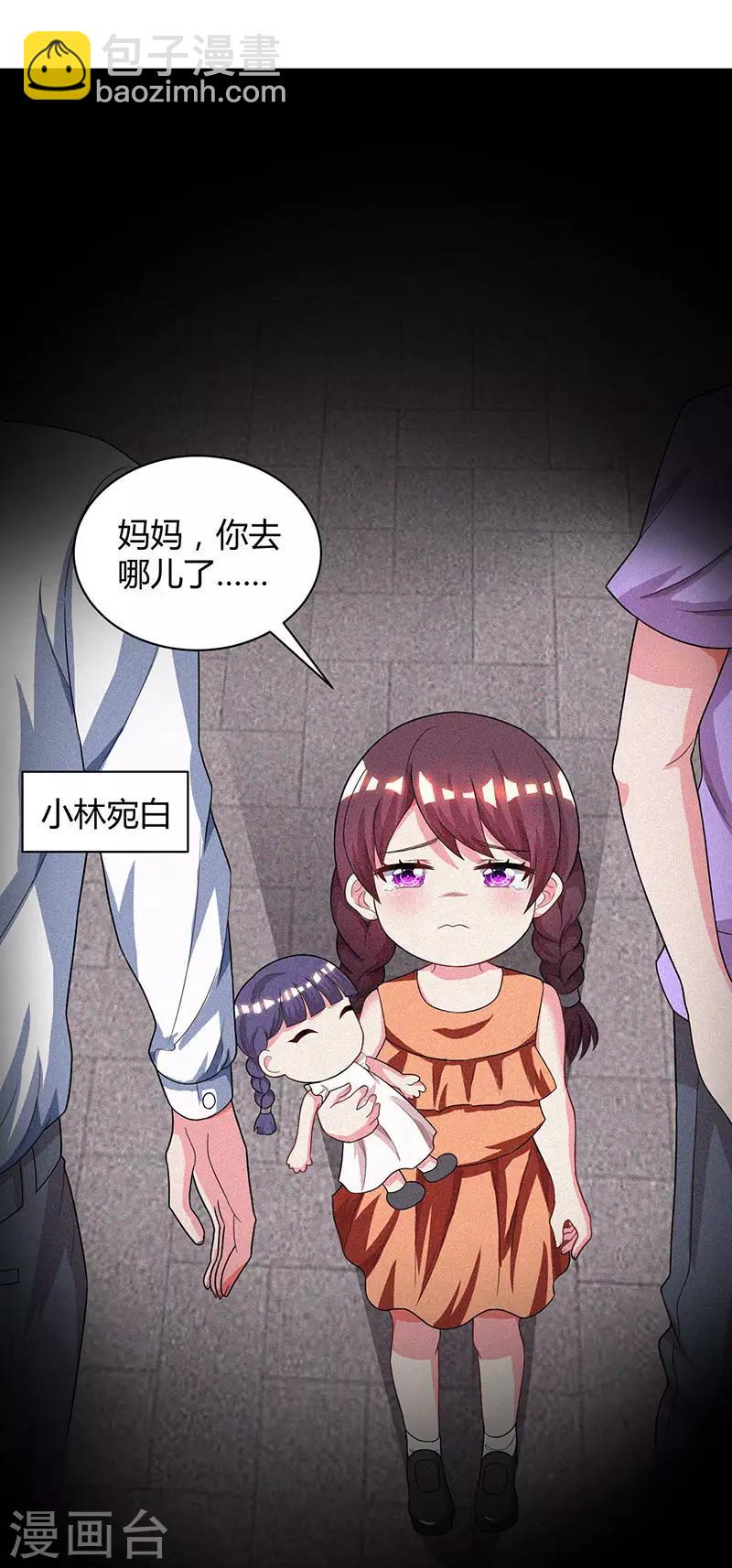 霸道總裁求抱抱 - 第46話 一點也不期待 - 1