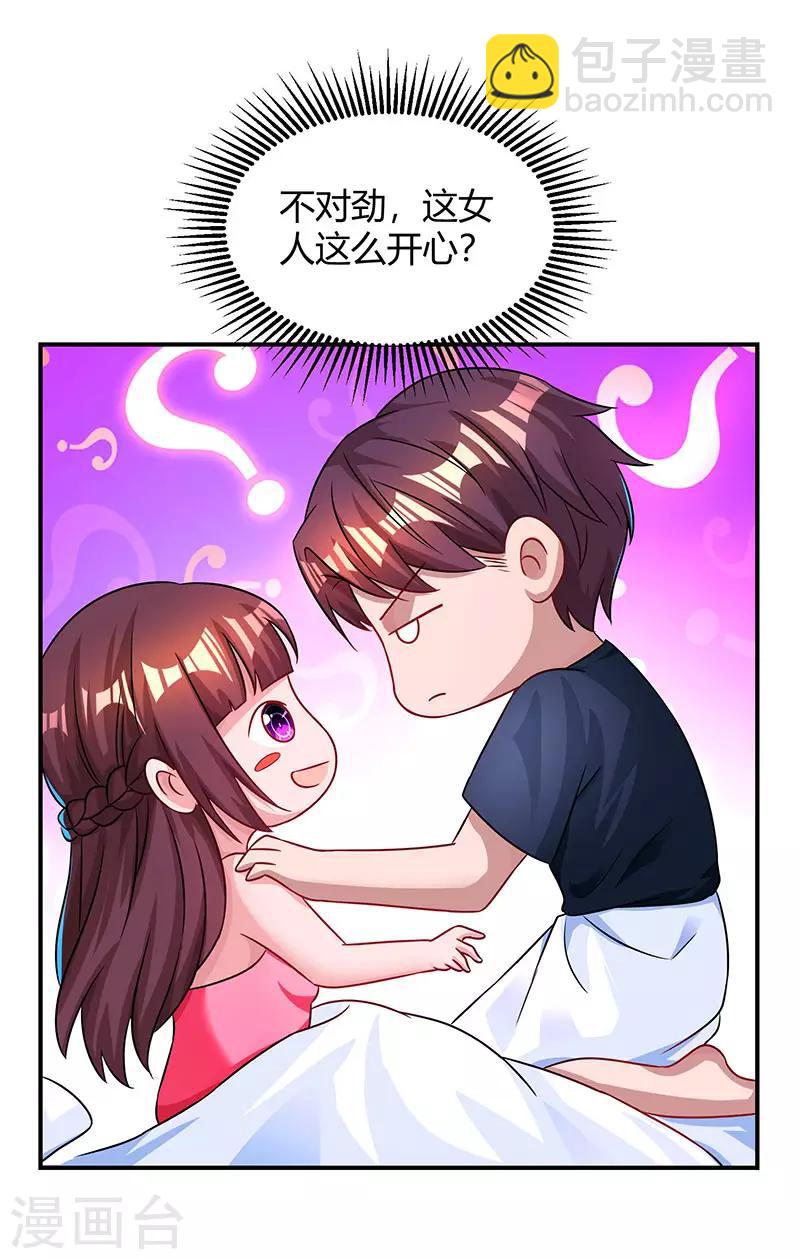 霸道總裁求抱抱 - 第50話 對不起，都變了 - 5