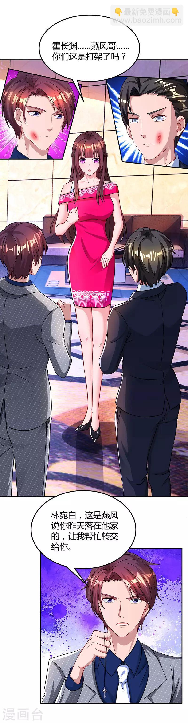 霸道總裁求抱抱 - 第54話 講話放尊重點！ - 5