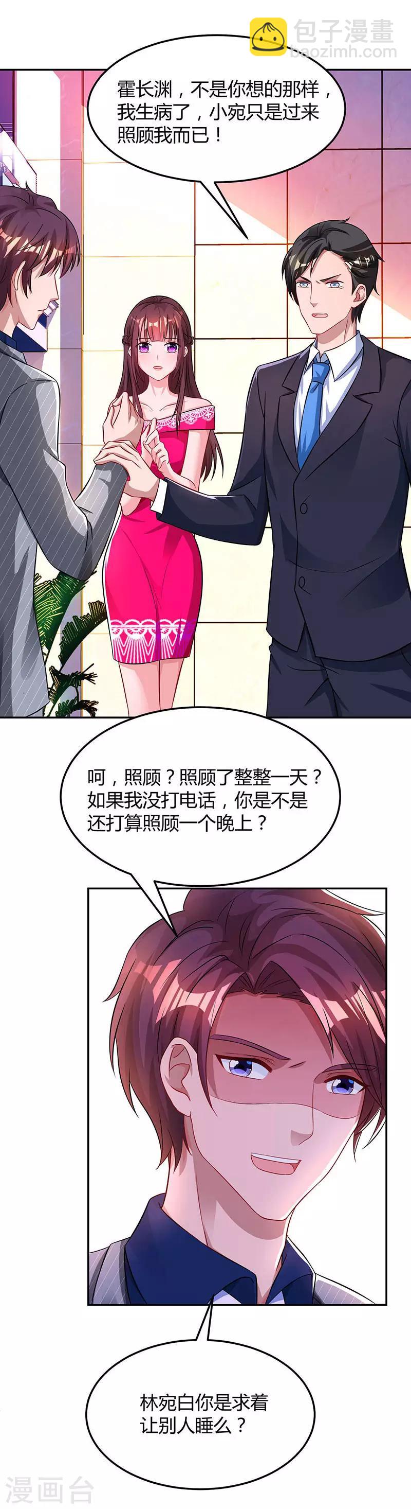 霸道總裁求抱抱 - 第54話 講話放尊重點！ - 3