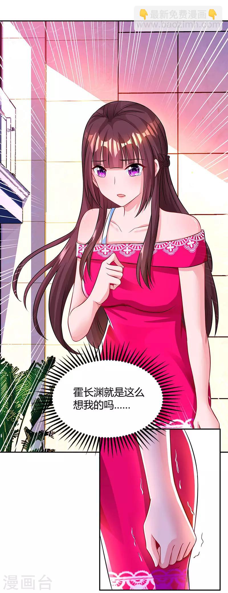 霸道總裁求抱抱 - 第54話 講話放尊重點！ - 4