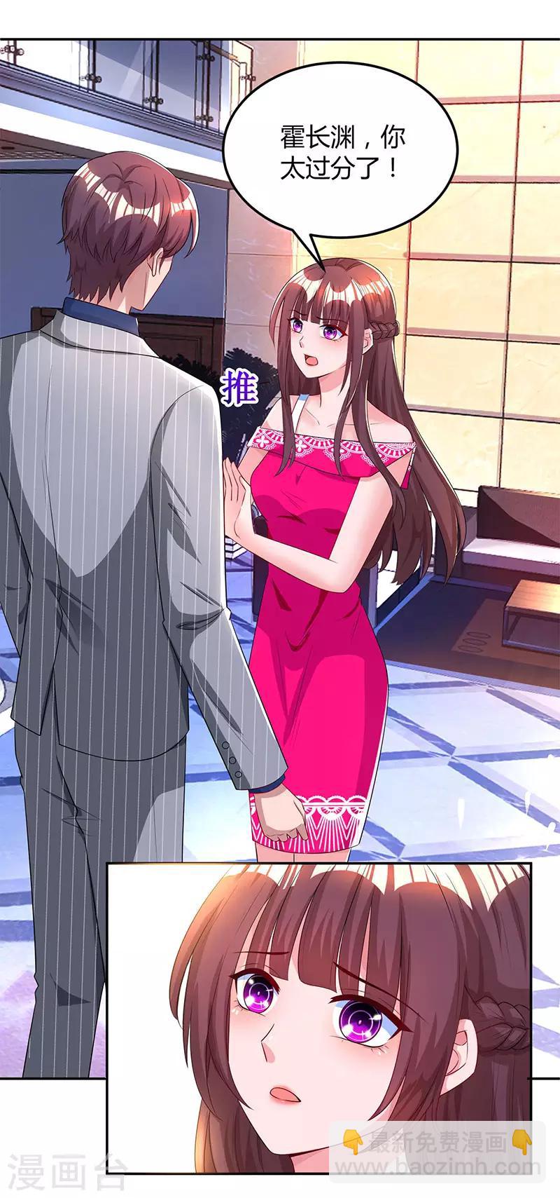 霸道總裁求抱抱 - 第54話 講話放尊重點！ - 2