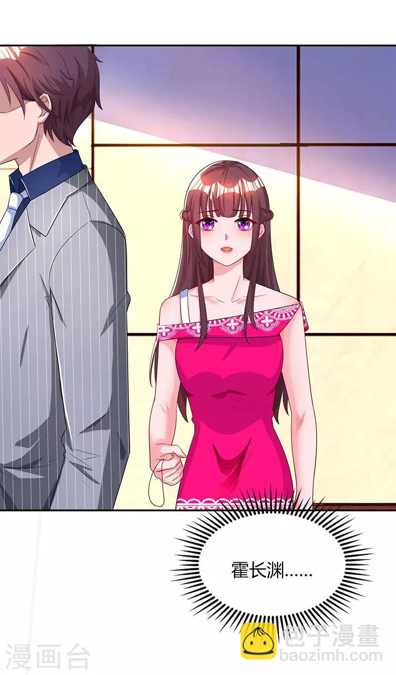 霸道總裁求抱抱 - 第54話 講話放尊重點！ - 4