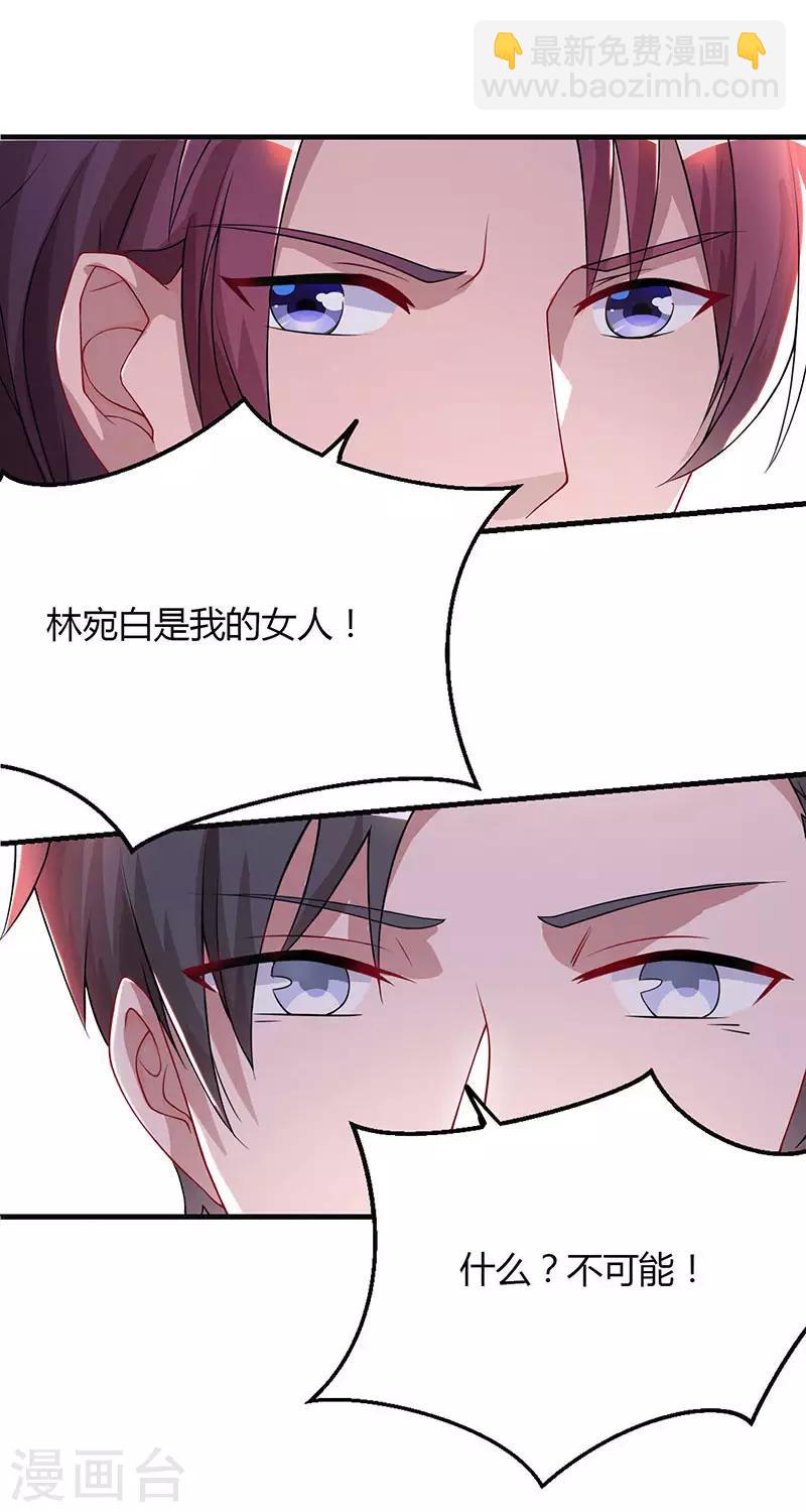 霸道總裁求抱抱 - 第54話 講話放尊重點！ - 4