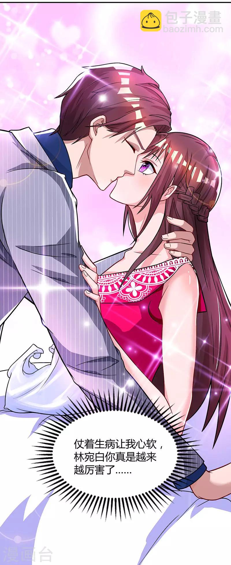 霸道總裁求抱抱 - 第56話 下不爲例 - 2