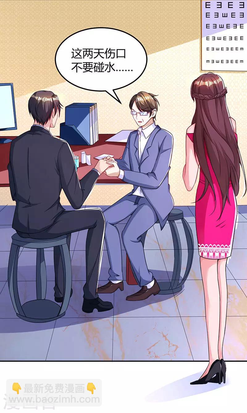 霸道總裁求抱抱 - 第66話 傷口 - 3