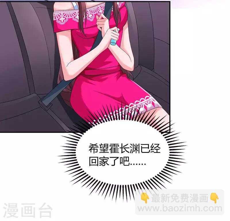 霸道總裁求抱抱 - 第66話 傷口 - 5