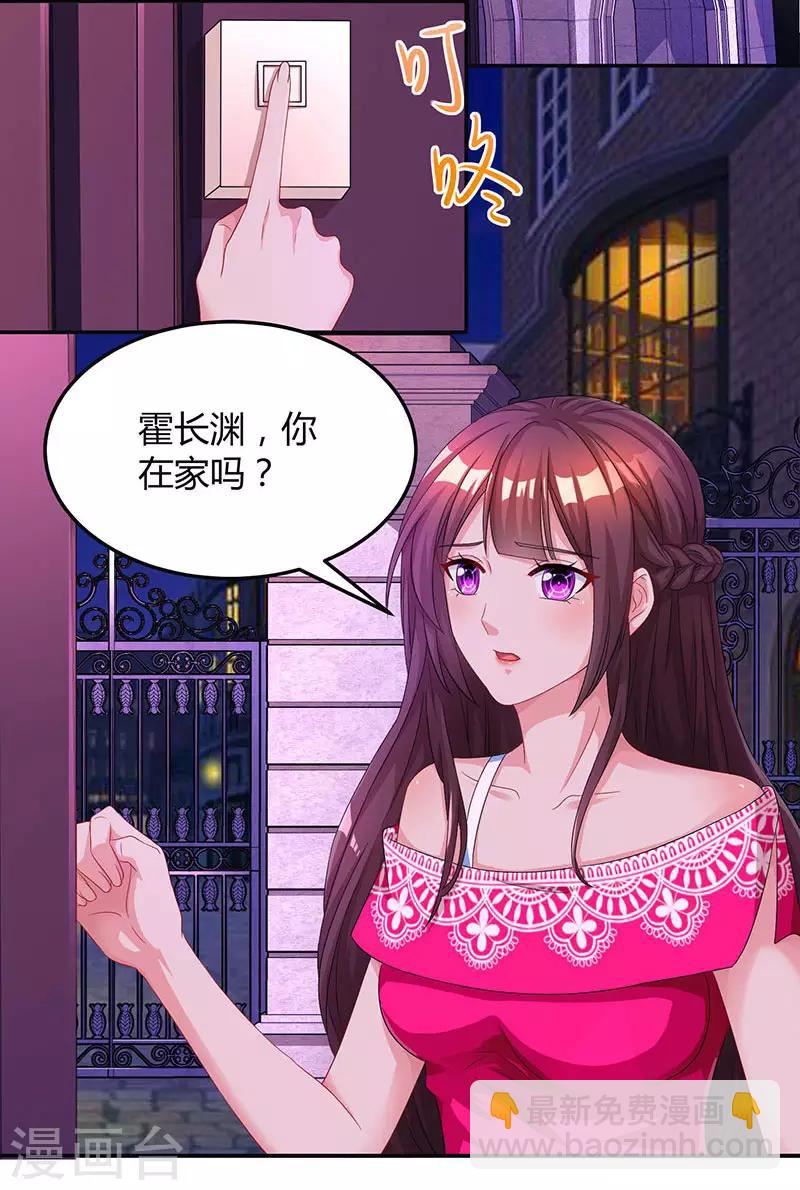 霸道總裁求抱抱 - 第66話 傷口 - 1