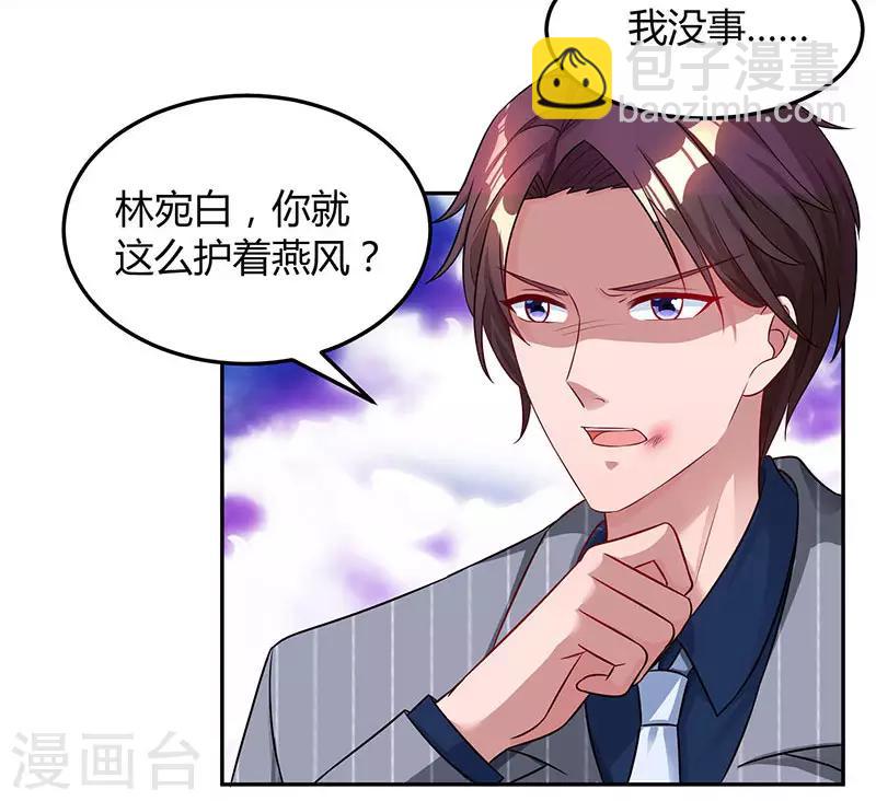 霸道總裁求抱抱 - 第66話 傷口 - 1