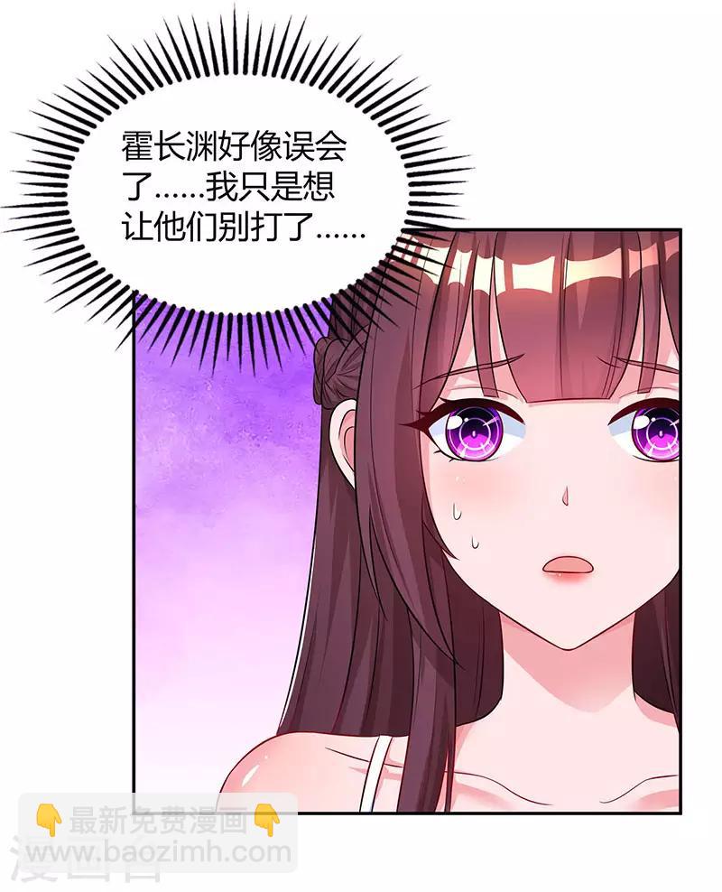 霸道總裁求抱抱 - 第66話 傷口 - 3