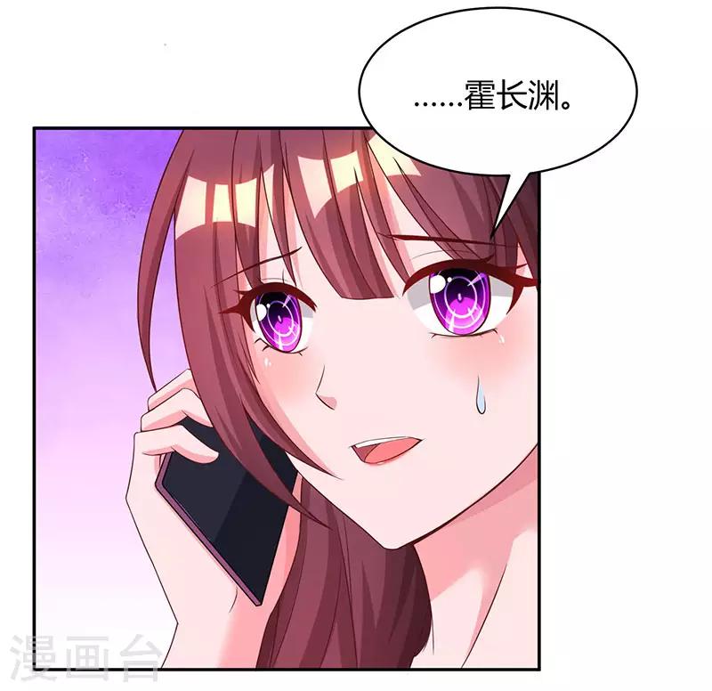 霸道總裁求抱抱 - 第68話 親自來逮人 - 1