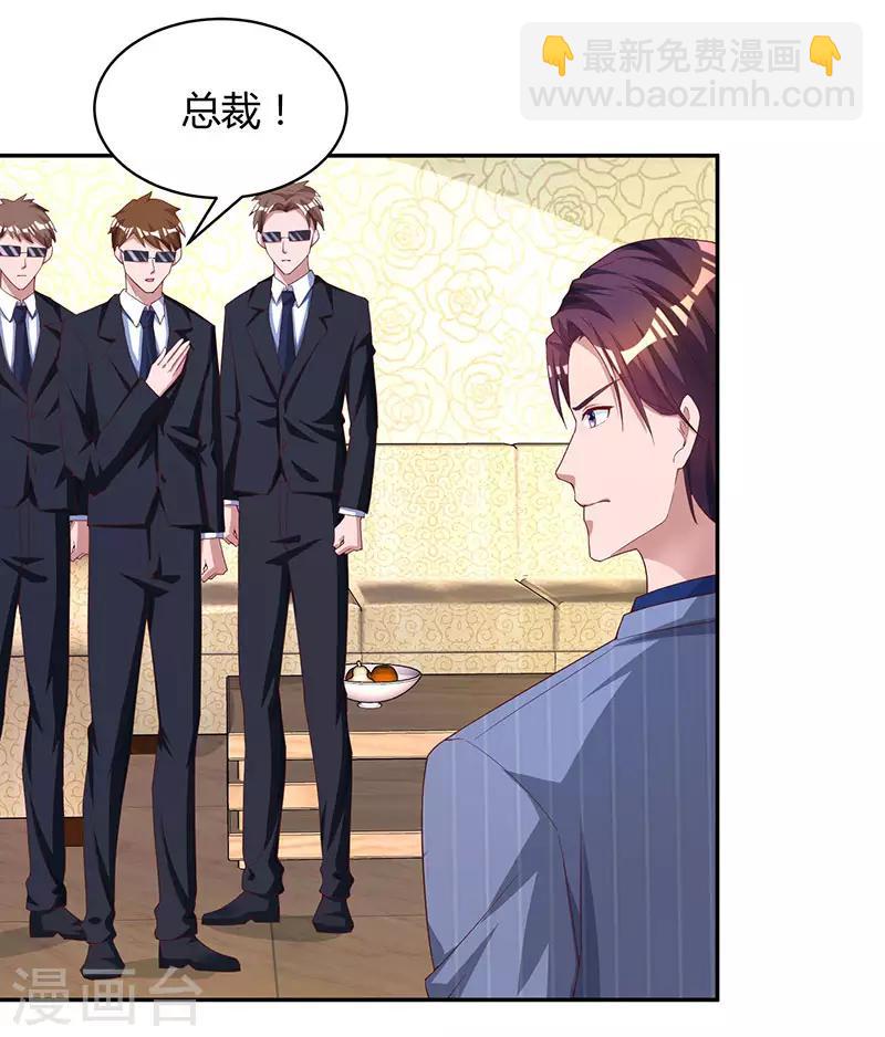 霸道總裁求抱抱 - 第68話 親自來逮人 - 5